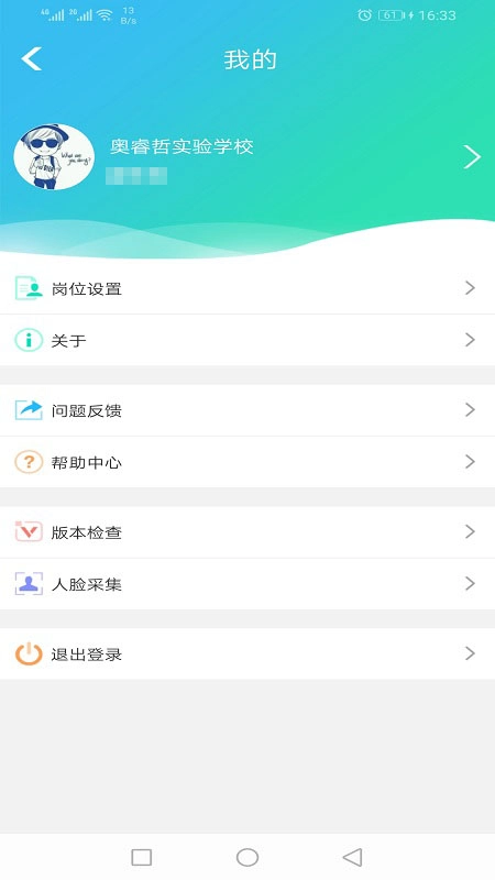 金湾智校教师