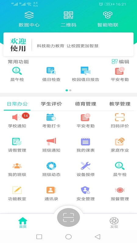金湾智校教师