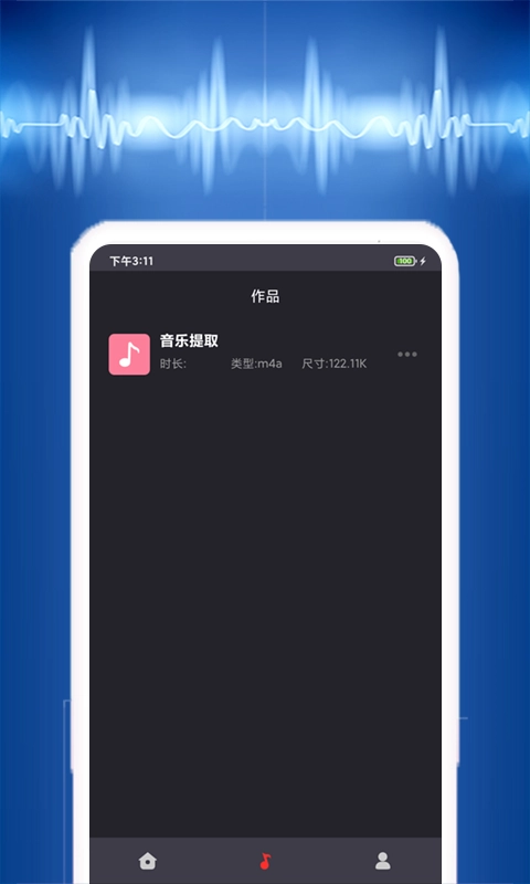 视频音乐提取-音频提取