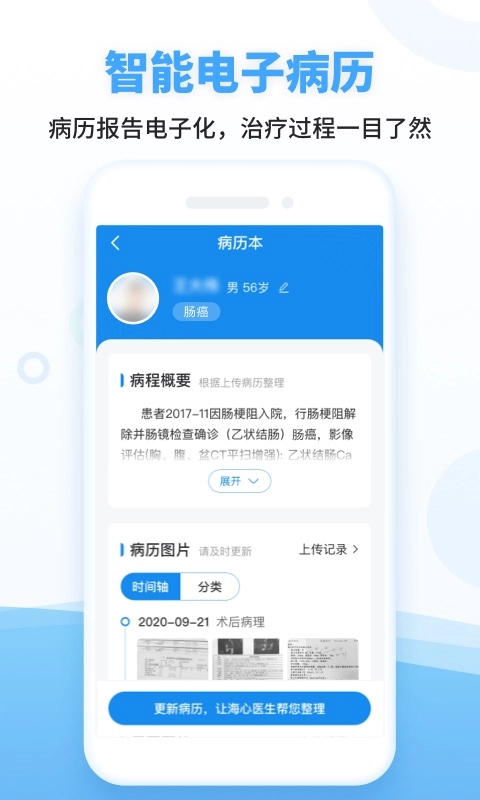 海心健康-癌症患者的在线肿瘤医院