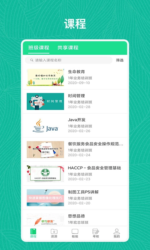 学习部落共享学校