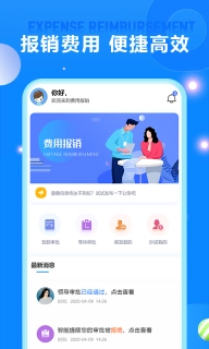 费用报销
