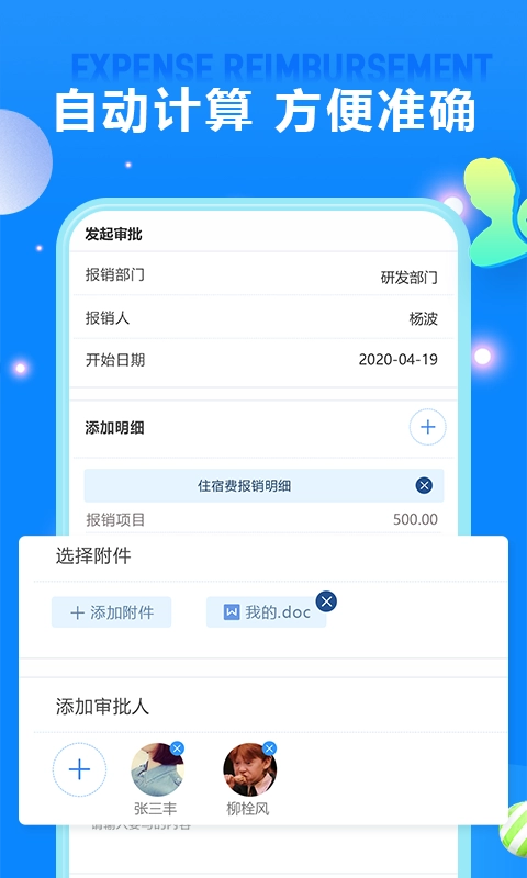 费用报销