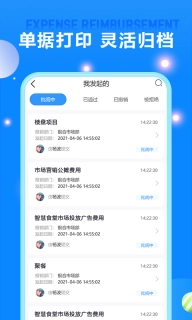 费用报销