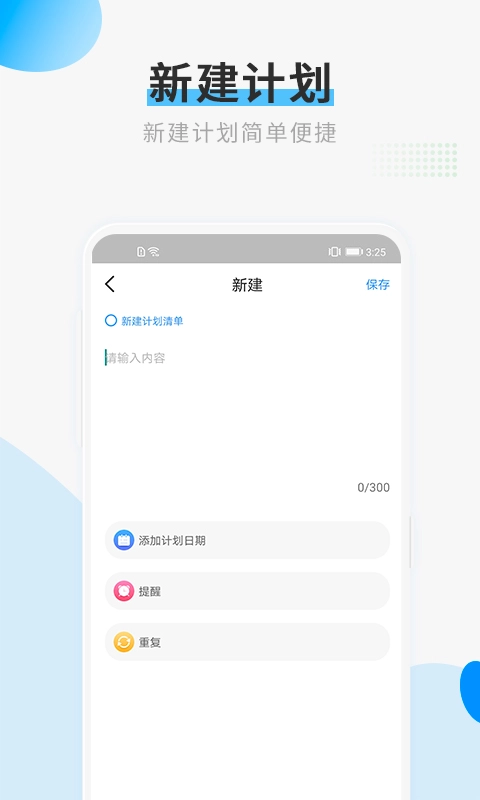 计划清单