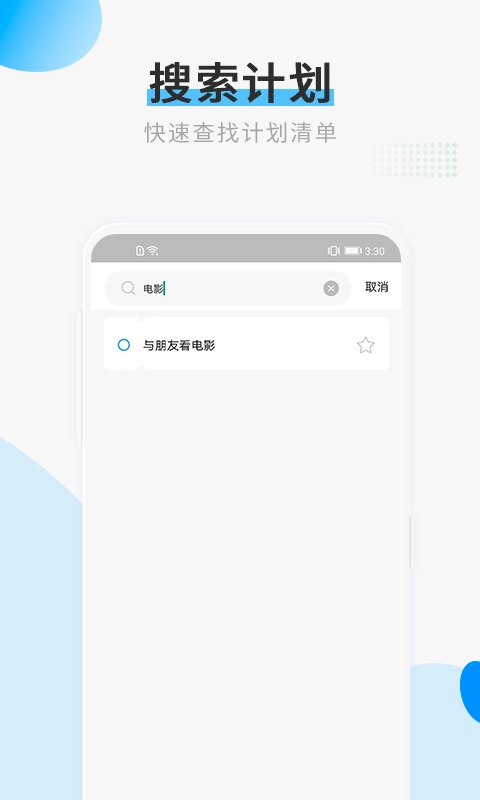 计划清单