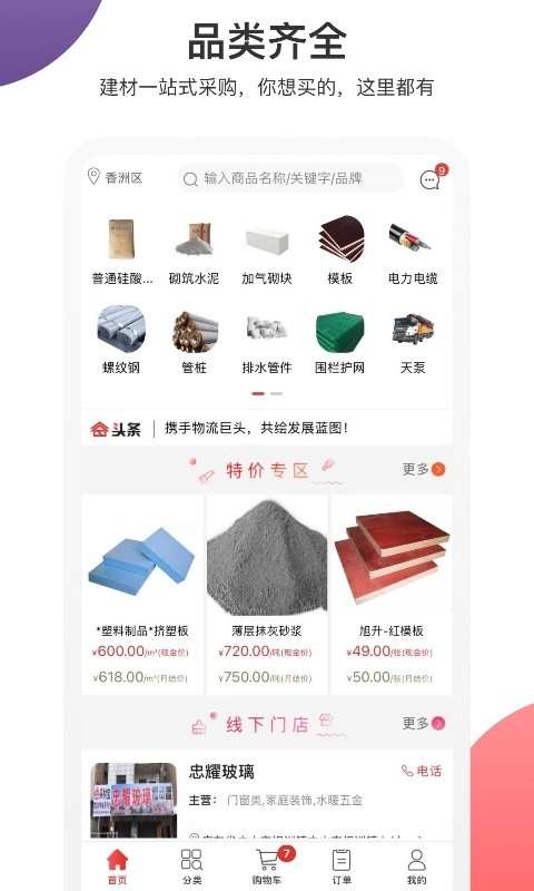 采材宝