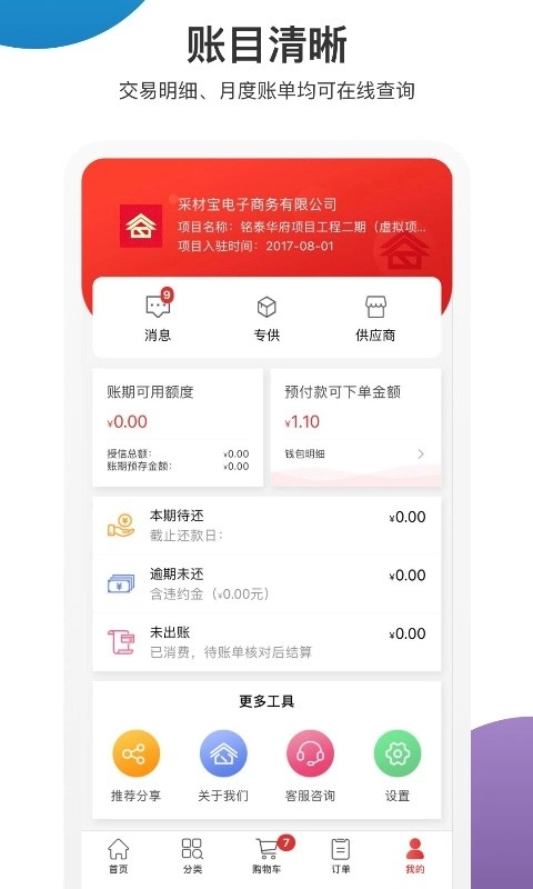 采材宝