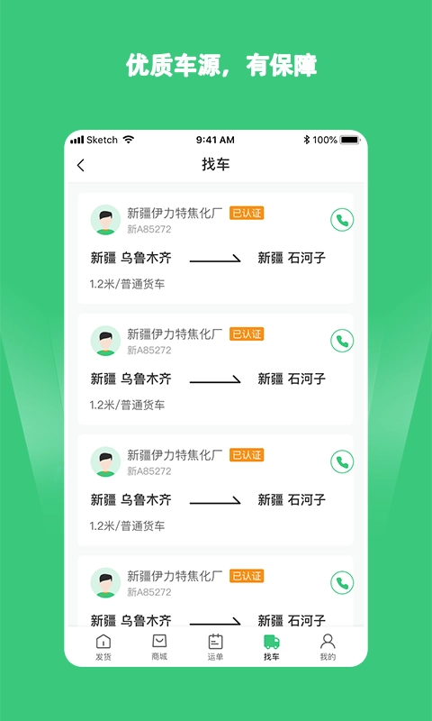 绿蜘蛛配货