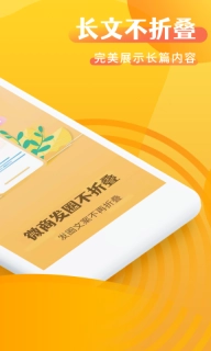 微商发圈不折叠