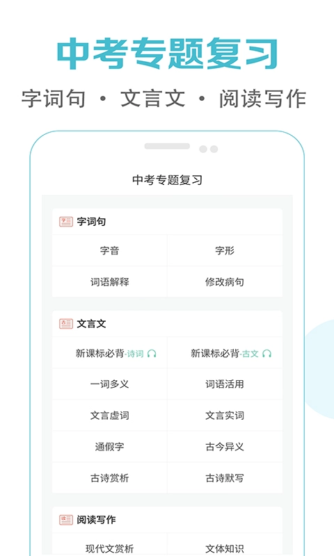 初中语文课堂-智能点读