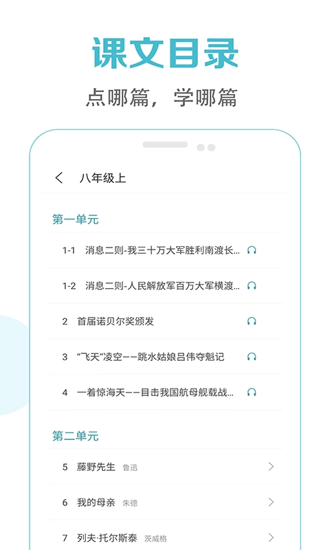 初中语文课堂-智能点读