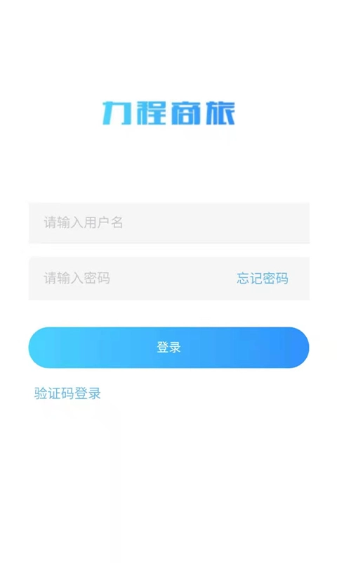 力程商旅