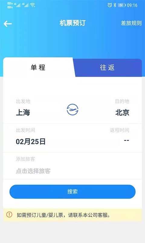 力程商旅