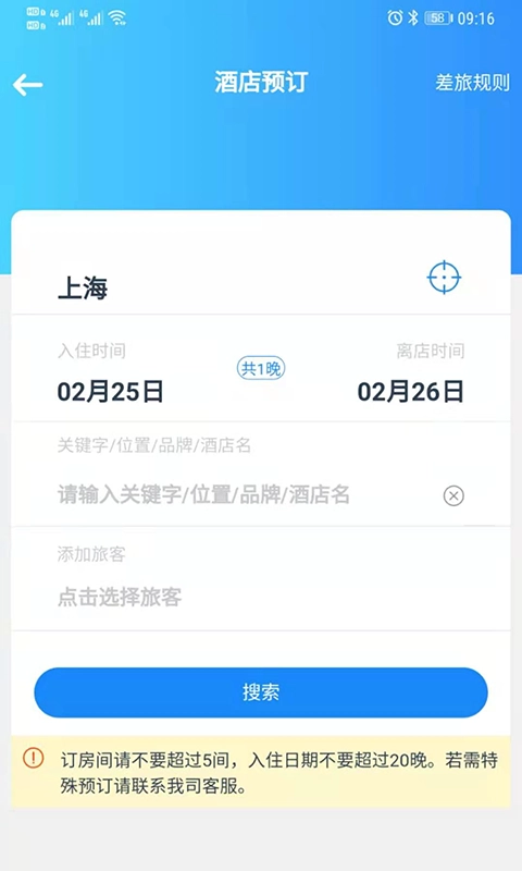 力程商旅