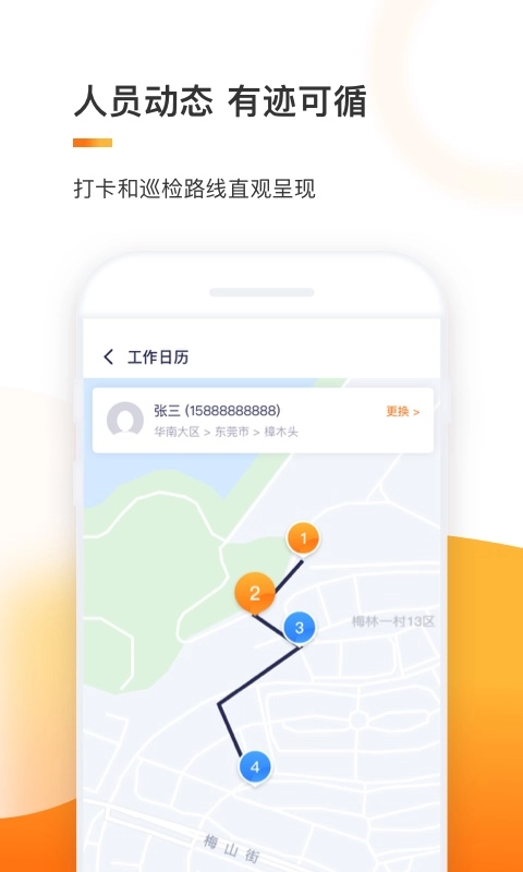 e换电助理