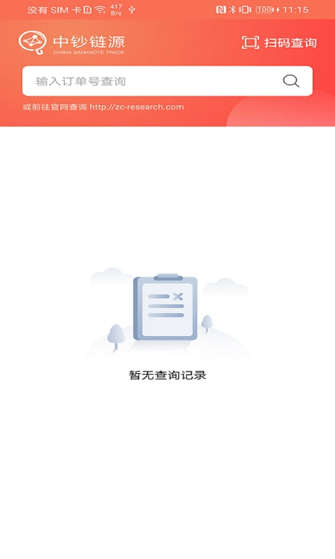 中钞链源