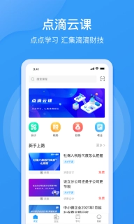 点滴云课
