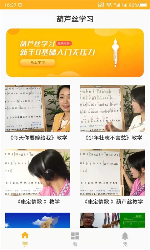 葫芦丝学习-吹葫芦丝