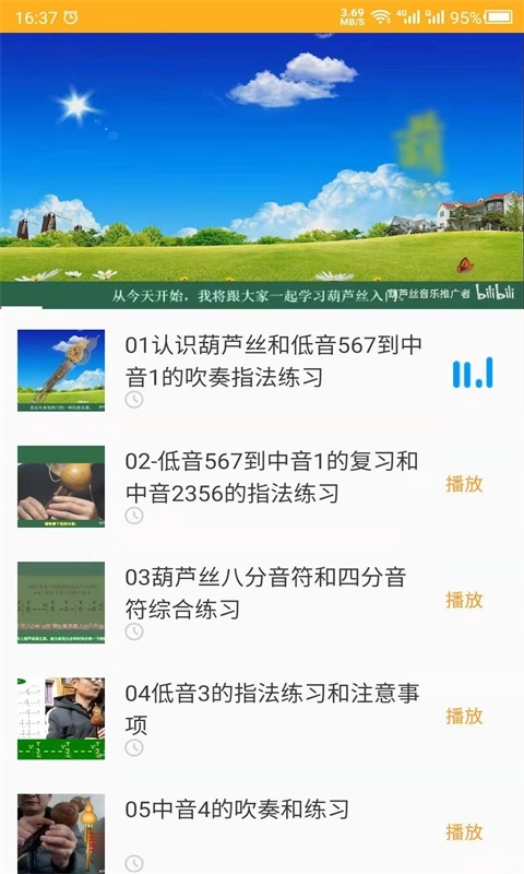 葫芦丝学习-吹葫芦丝