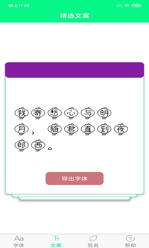 个性字体