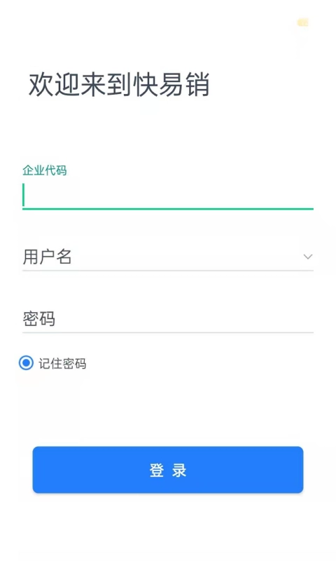 快易销