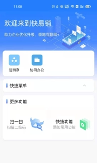 快易销