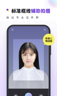 合格证件照-证件照拍摄制作软件