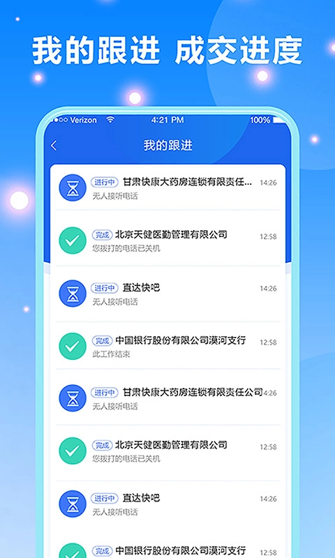 客户跟进