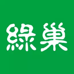 绿巢