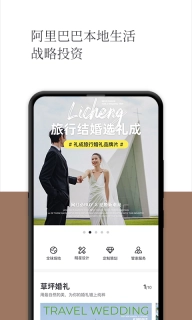 礼成旅行婚礼-结婚选礼成