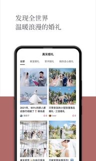 礼成旅行婚礼-结婚选礼成