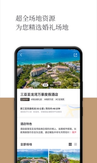 礼成旅行婚礼-结婚选礼成
