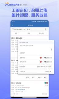 维修业务通-售后安装维修管理
