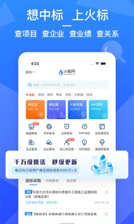 火标招标网