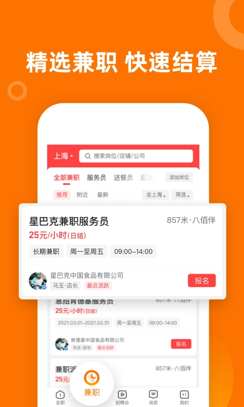 熟人直聘-求职找工作招聘软件