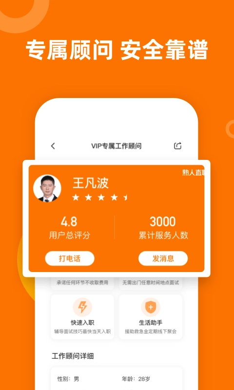 熟人直聘-求职找工作招聘软件