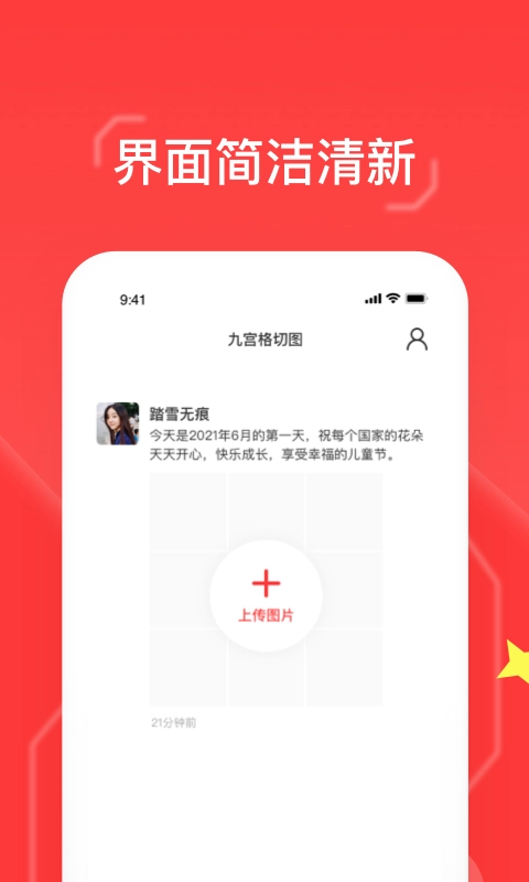 九格切图-微商水印