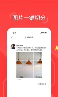 九格切图-微商水印