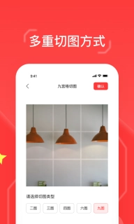 九格切图-微商水印