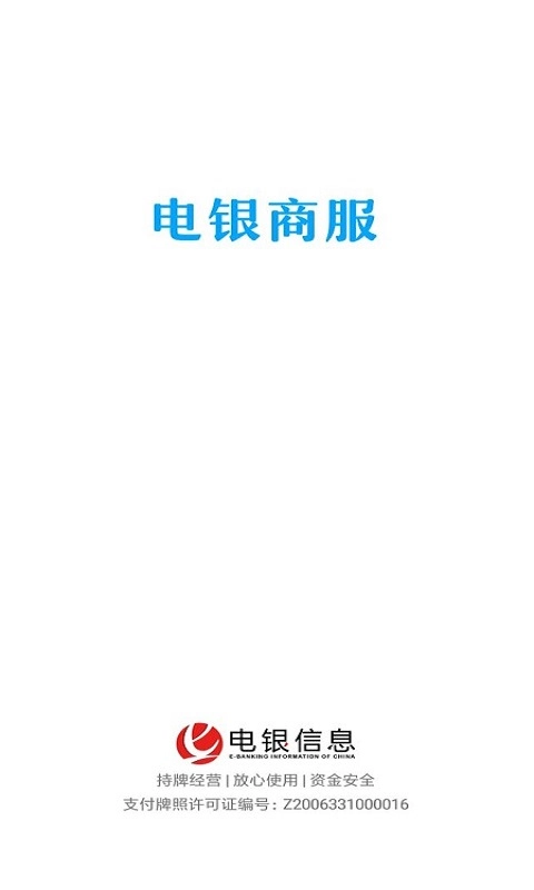 电银商服