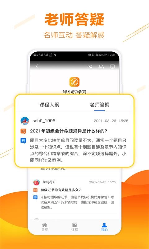 半小时学习-专注于考前冲刺提分