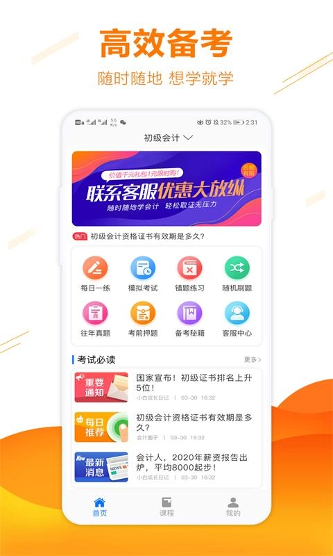 半小时学习-专注于考前冲刺提分