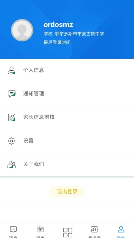 ORHON智慧校园