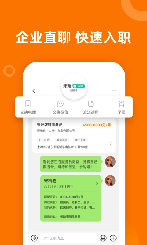 熟人直聘-求职找工作招聘软件