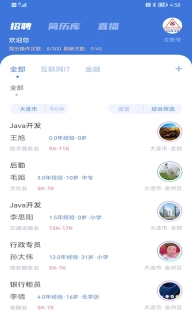 业聘