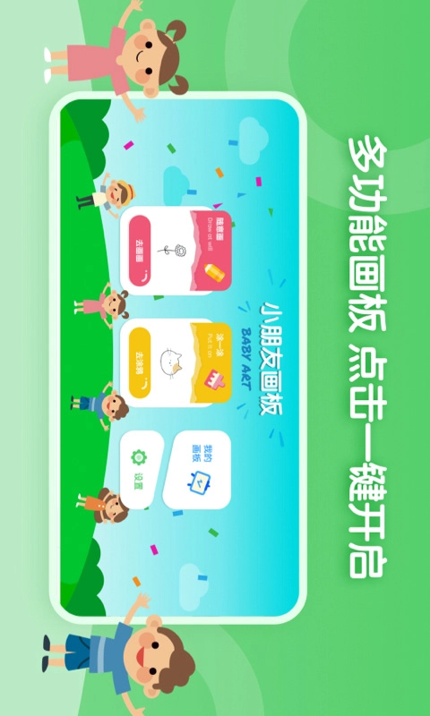 儿童简笔画画板-儿童简笔画