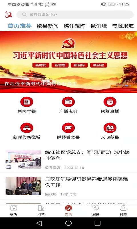 歙县融媒