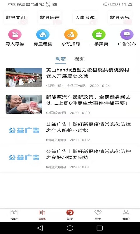 歙县融媒