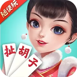 随便玩扯胡子